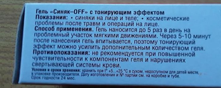 Гель синяк-off - применение