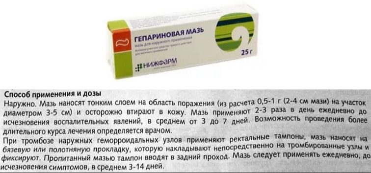 Гепариновая мазь - применение