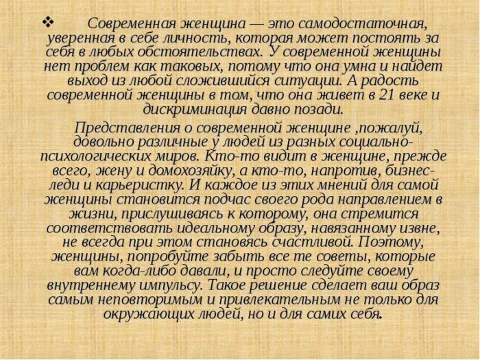 Современные женщины