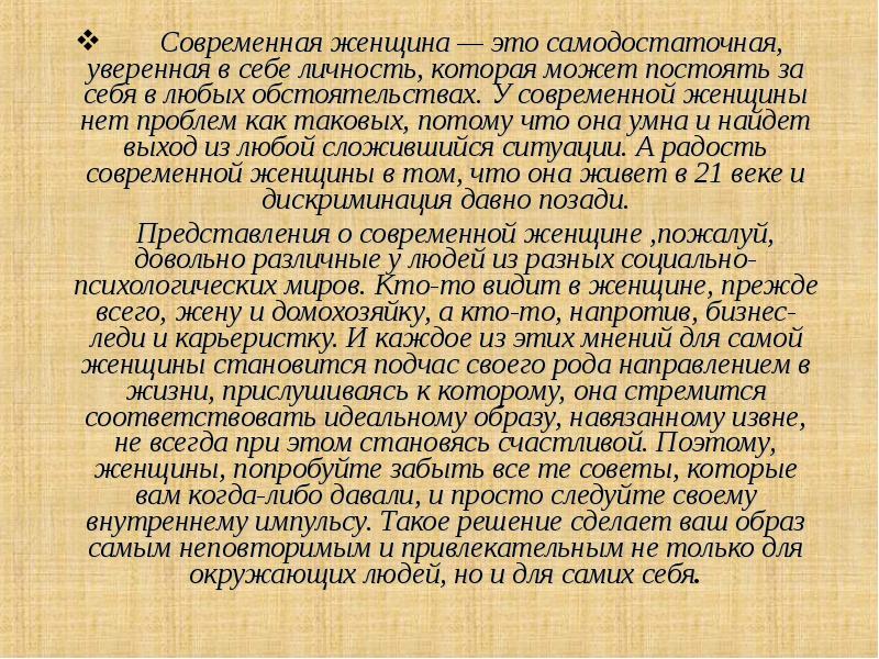 Современные женщины