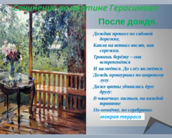 Сочинение по картинам Герасимова: «После дождя», «Дары осени», «Церковь покрова на Нерли», портреты Сталина