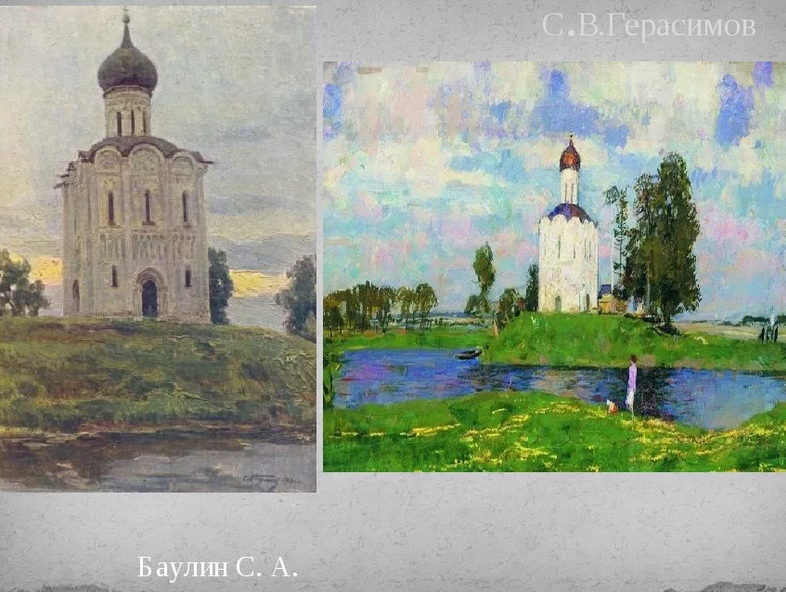 Картины герасимова и баулина