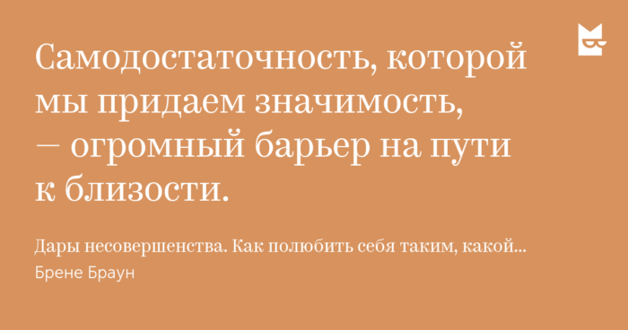 Что значит самодостаточность?