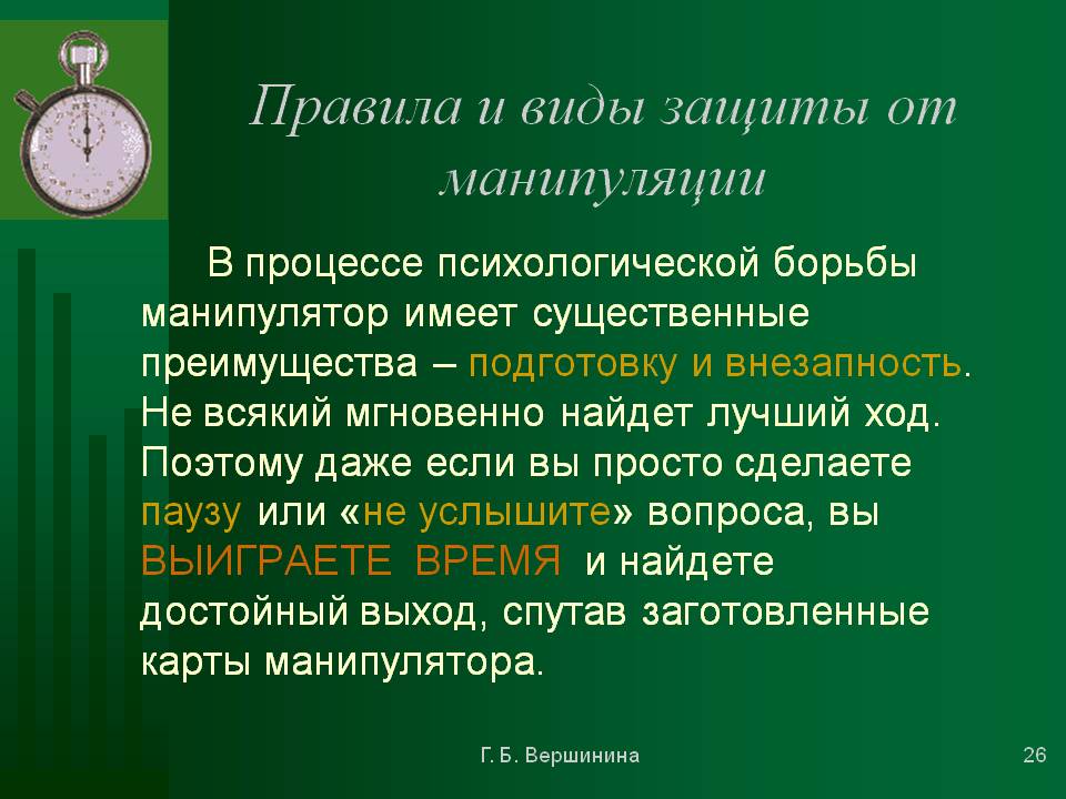 Защита от манипуляции