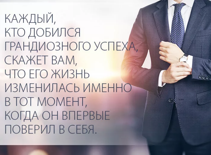 Мотивация для успеха