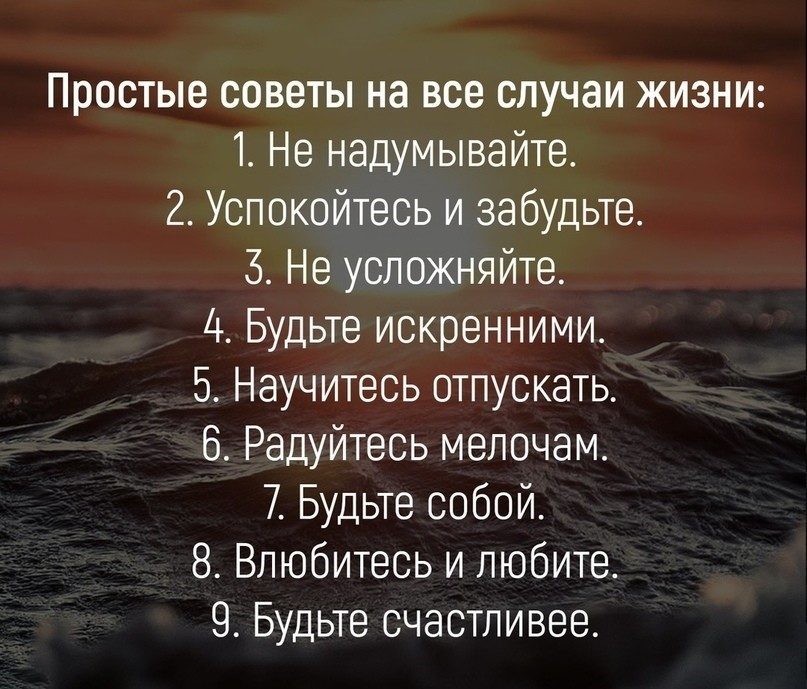 Советы на все случаи жизни
