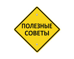 100 советов на все случаи жизни на удачу, развитие, перспективы: список