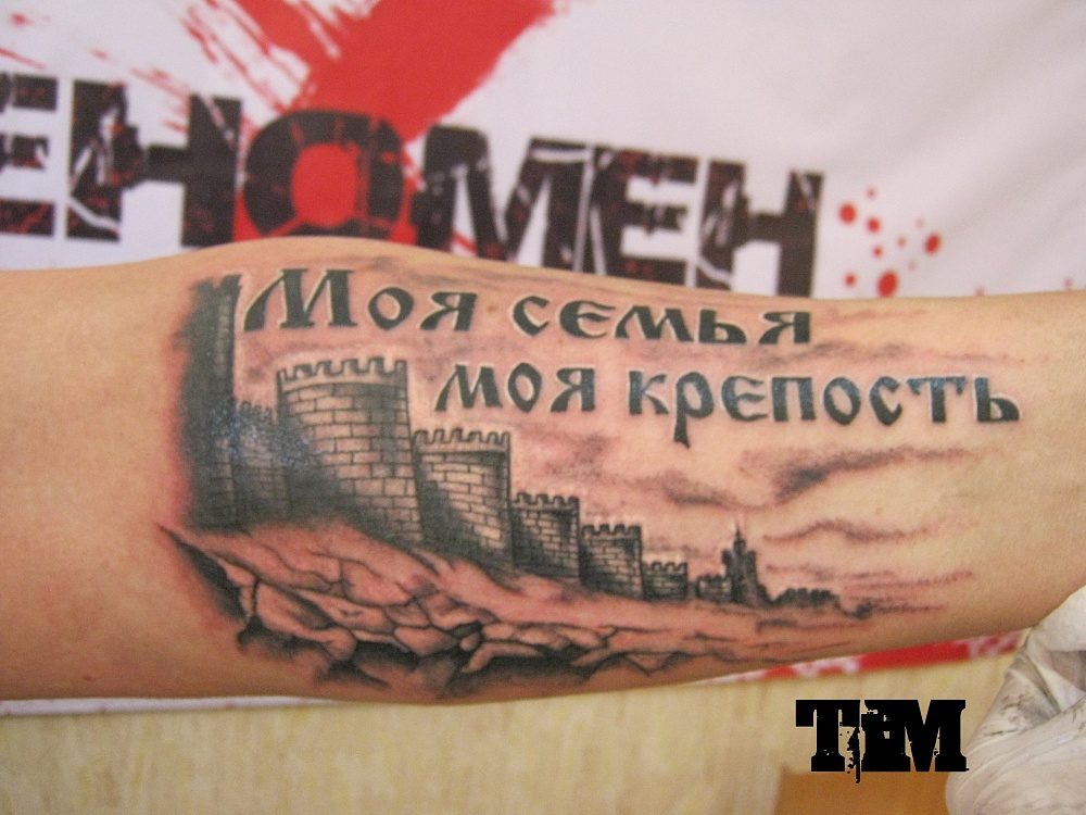 Семья - моя крепость 1