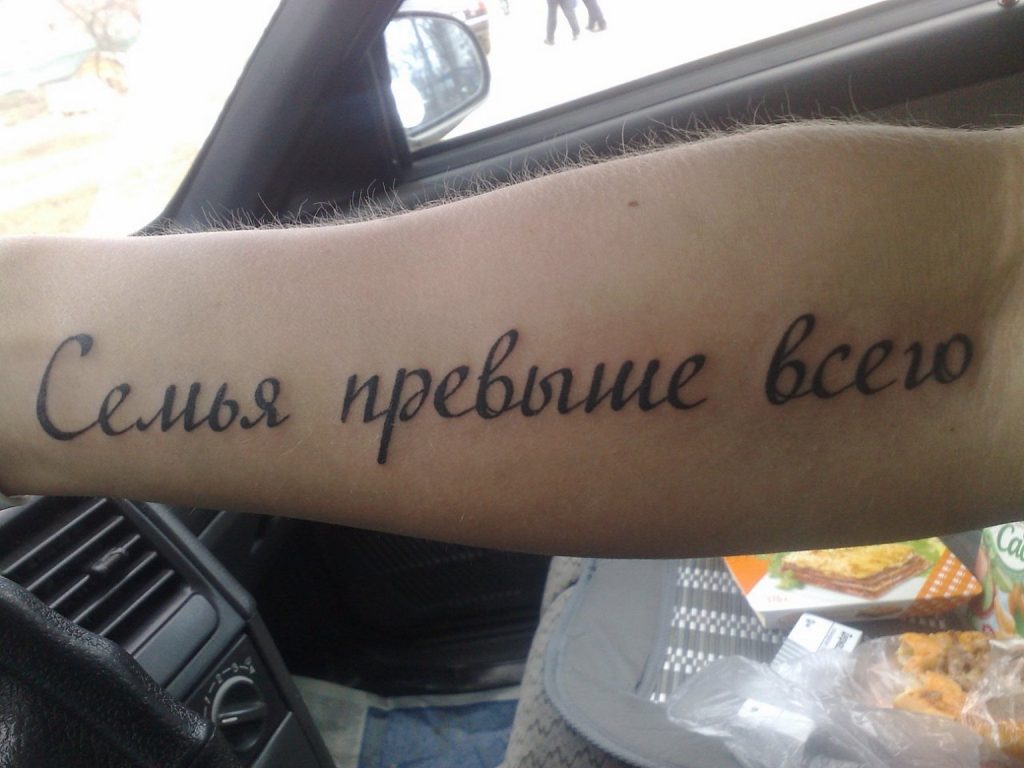Семья превыше всего