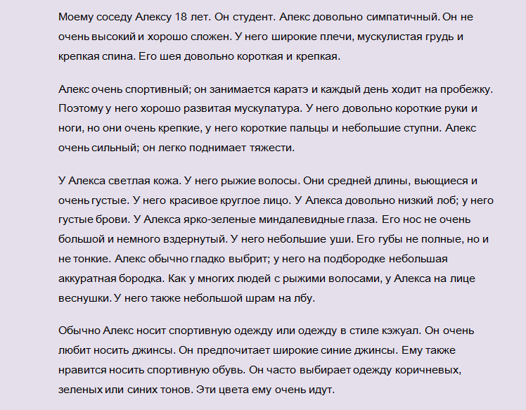Описание внешности человека: перевод