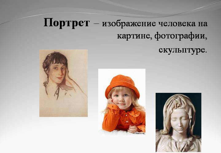 Урок «описание внешности человека 7 класс»: презентация