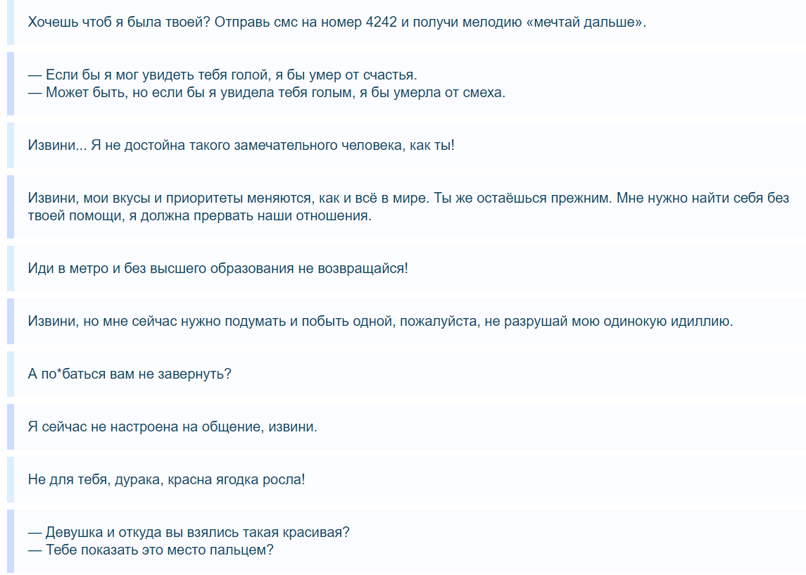 Мягко послать 2