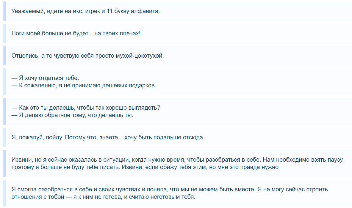 Послать мужчину, который обидел