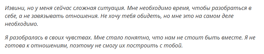Как послать и не обидеть 1