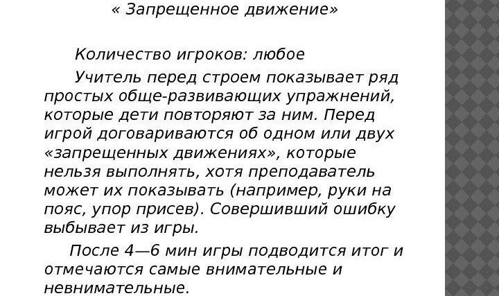 Игра для медлительных детей
