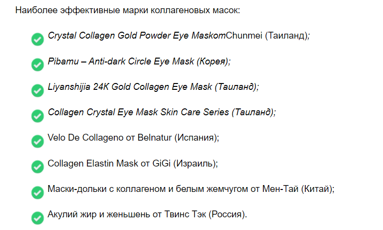 Коллагеновые маски для глаз