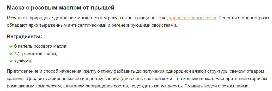Масло розы 1