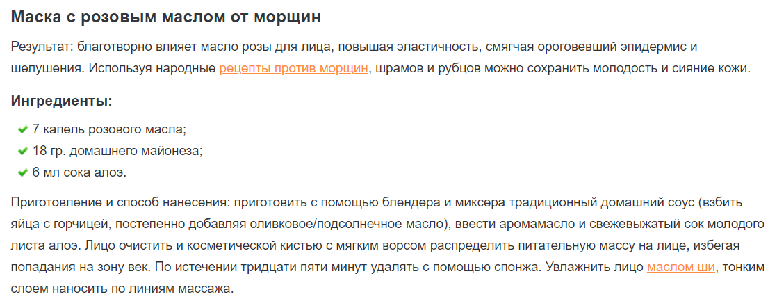 Масло розы 2