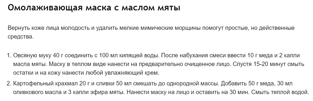 Мята 2