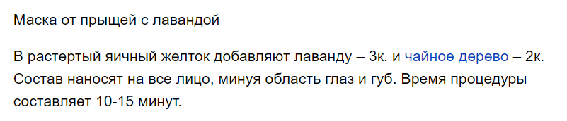 Лаванда 2