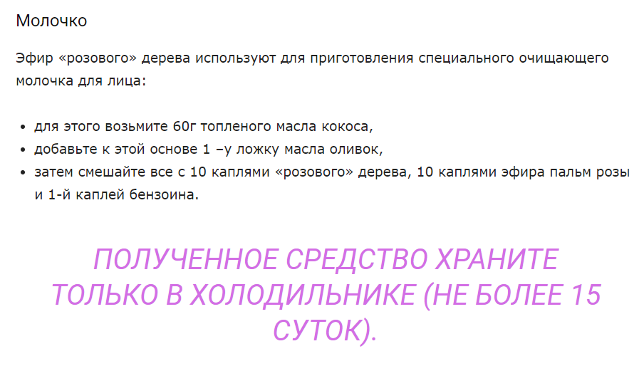 Розовое дерево 2