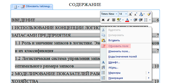 Word 2007 — электронное оглавление страниц