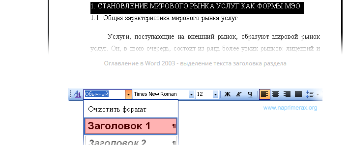Создание оглавления документа ворд 2003