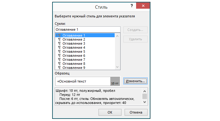 Стили оглавления в ворде