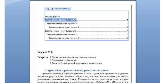 Делаем содержание в ворде