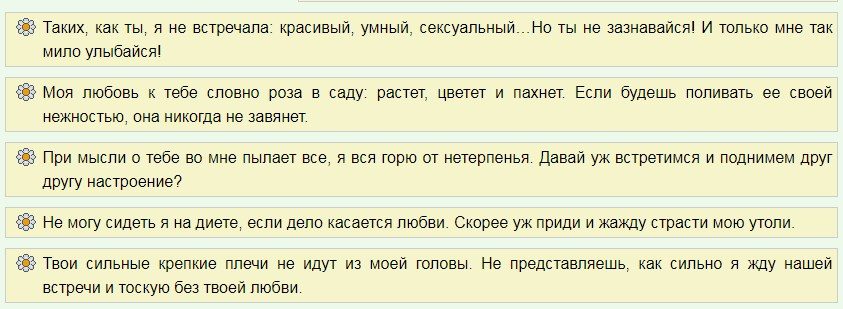 Что написать мужчине?