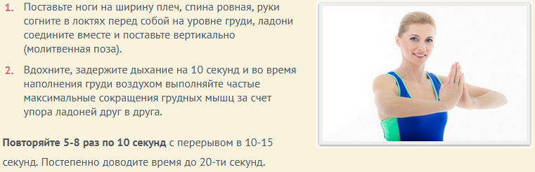 Упражнения для подтяжки мышц для большой и маленькой груди