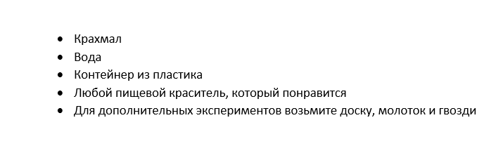 Опыт с твердой жидкостью