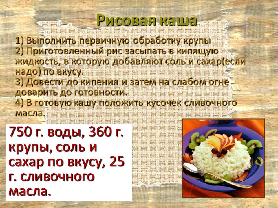 Рисовая каша