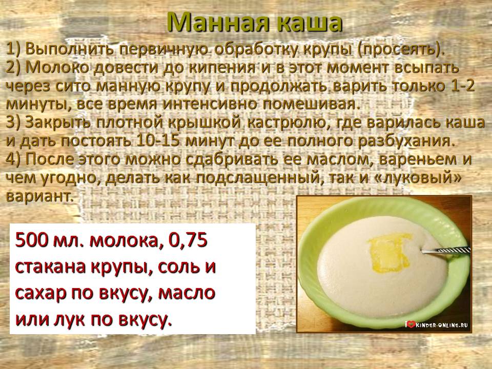 Рецепт манной каши