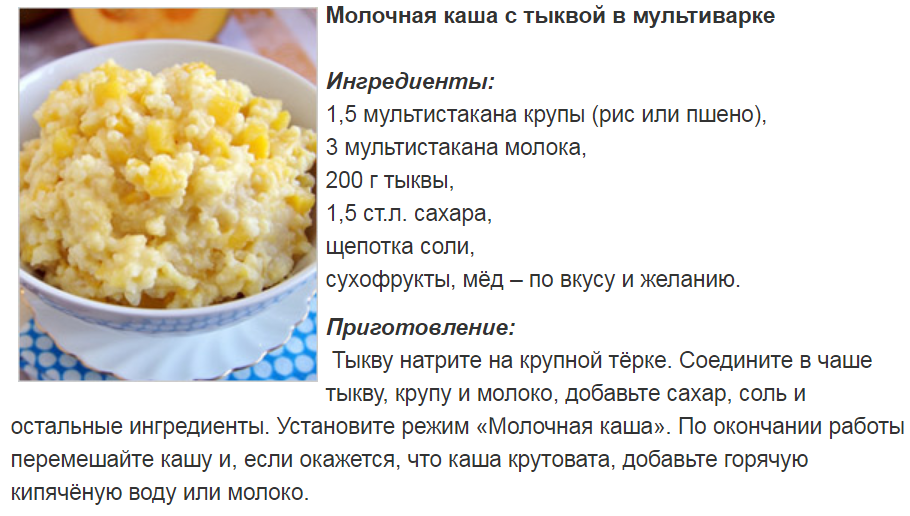 Каша с тыквой в мультиварке