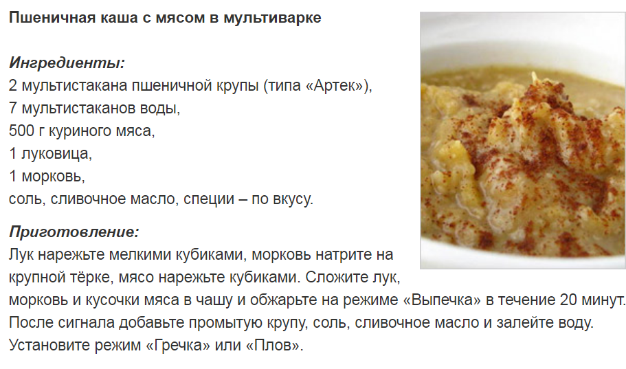 Каша с мясом в мультиварке