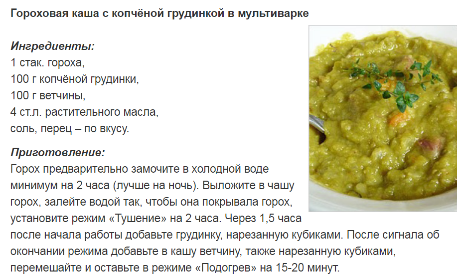 Гороховая каша
