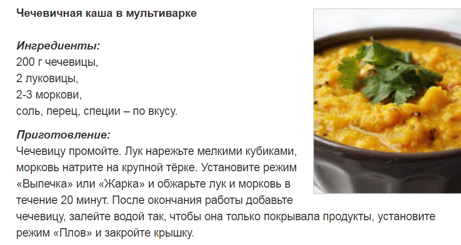 Чечевица в мультиварке