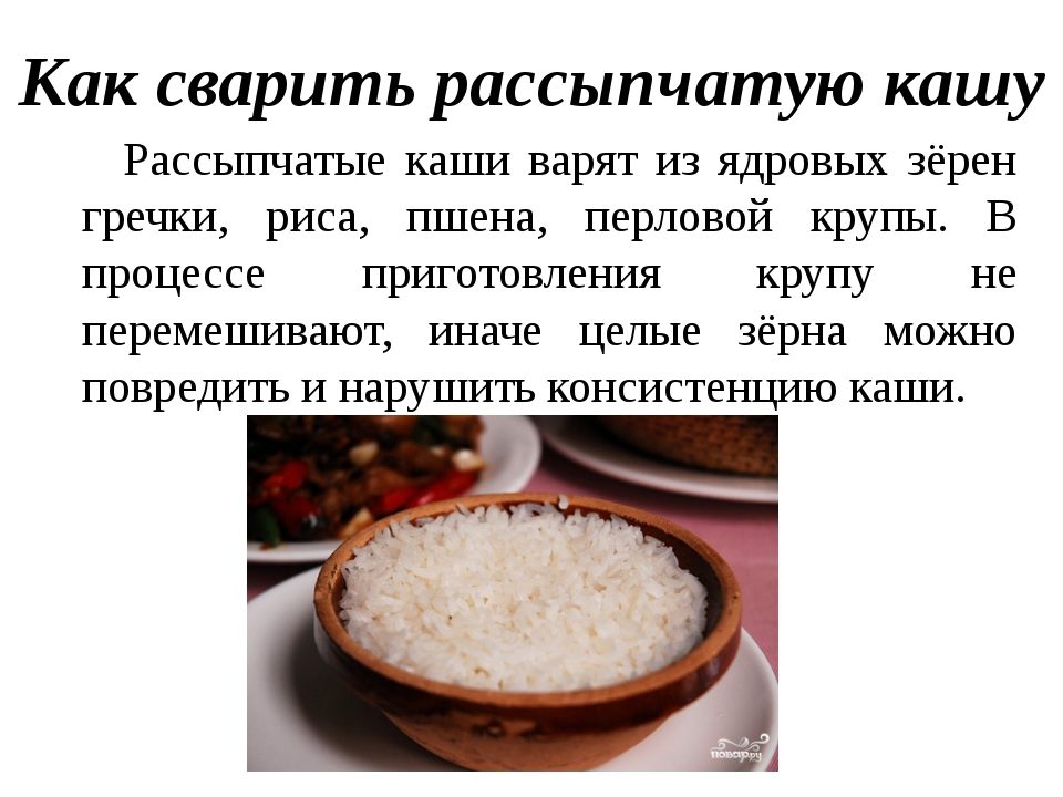 Рассыпчатая каша