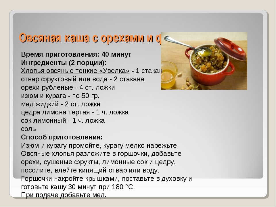 Овсяная каша