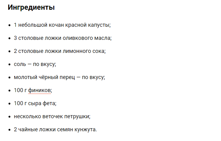 Компоненты для салата