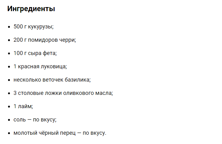 Компоненты для салата