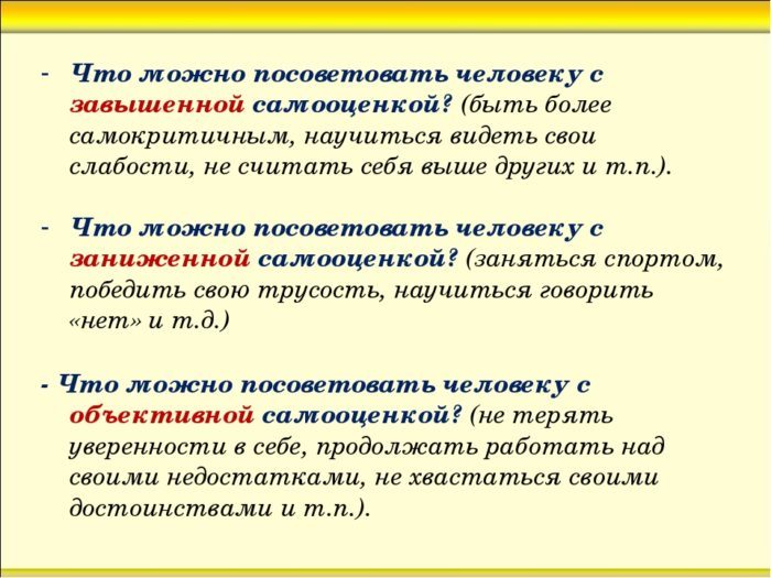 Как исправить самооценку?