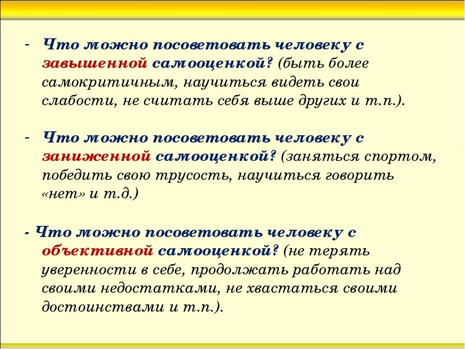 Как исправить самооценку?