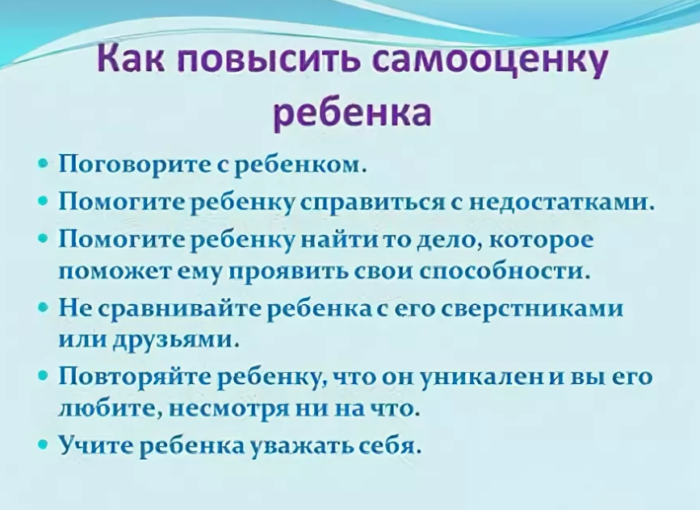 Как повысить самооценку ребенка?