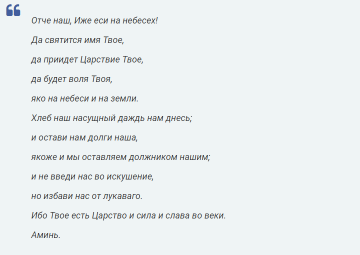 Отче наш