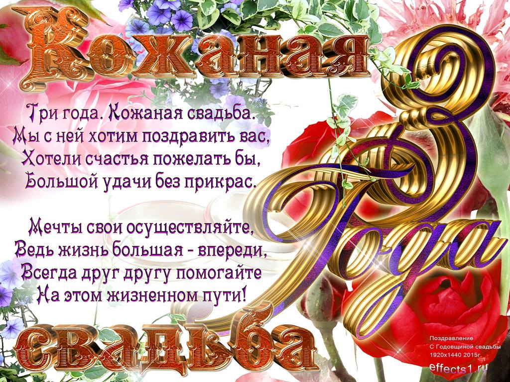 Третья годовщина