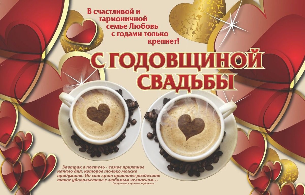 Поздравление с годовщиной родителям