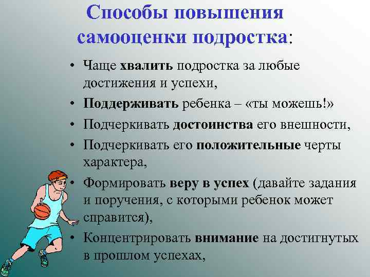 Как повысить самооценку подростка?