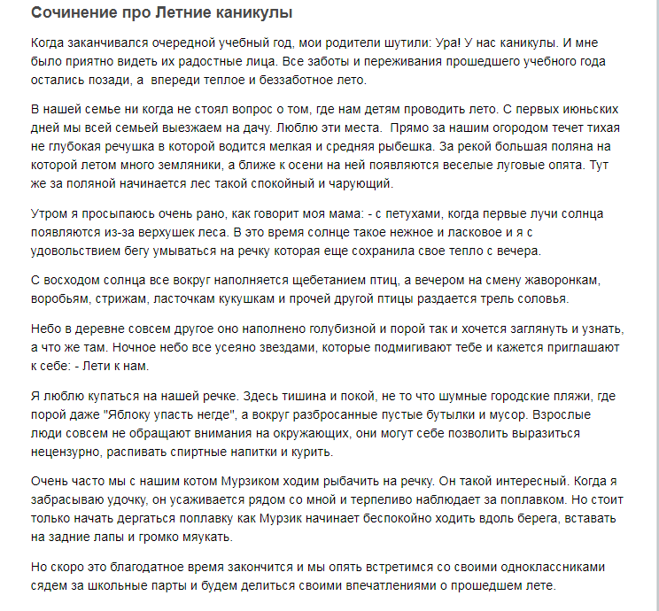 Мои летние каникулы 4